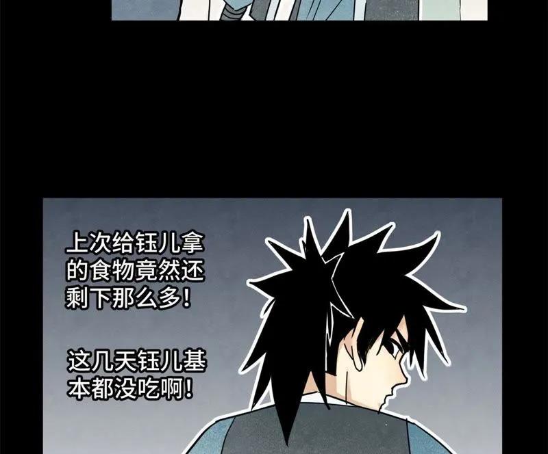 第92话 小乞丐的努力 第25页