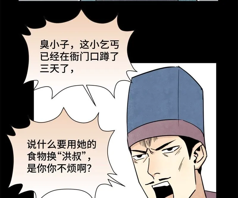 第92话 小乞丐的努力 第26页