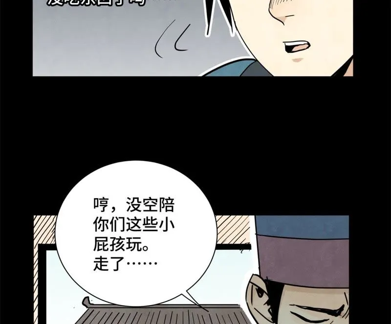 第92话 小乞丐的努力 第28页