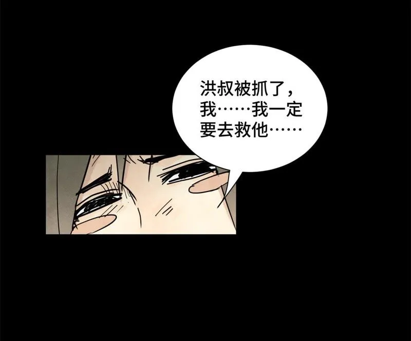 第92话 小乞丐的努力 第31页