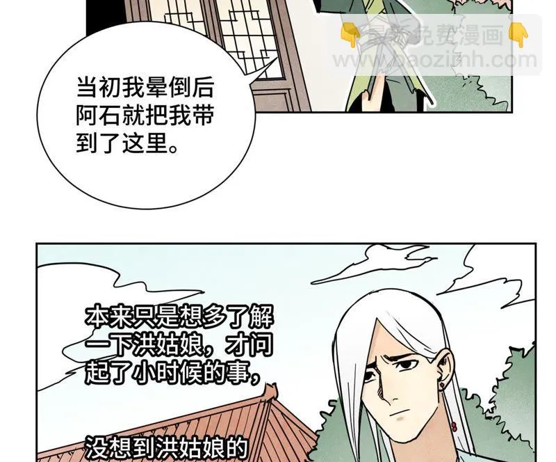 第92话 小乞丐的努力 第38页