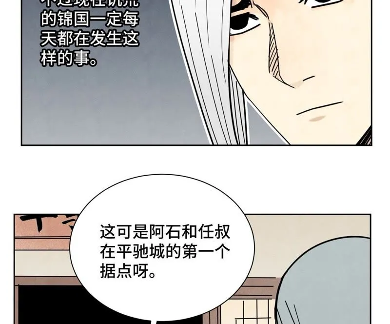 第92话 小乞丐的努力 第40页