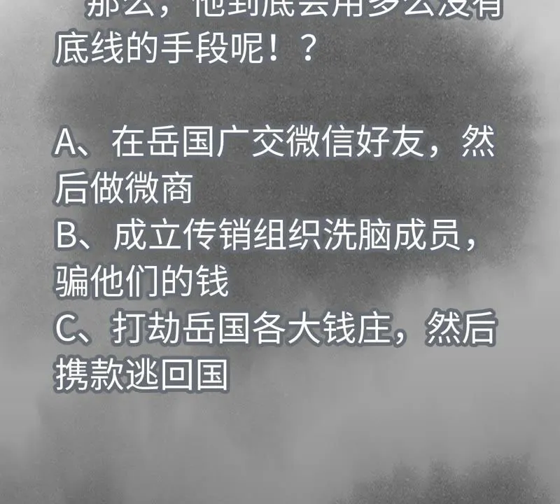 第92话 小乞丐的努力 第45页