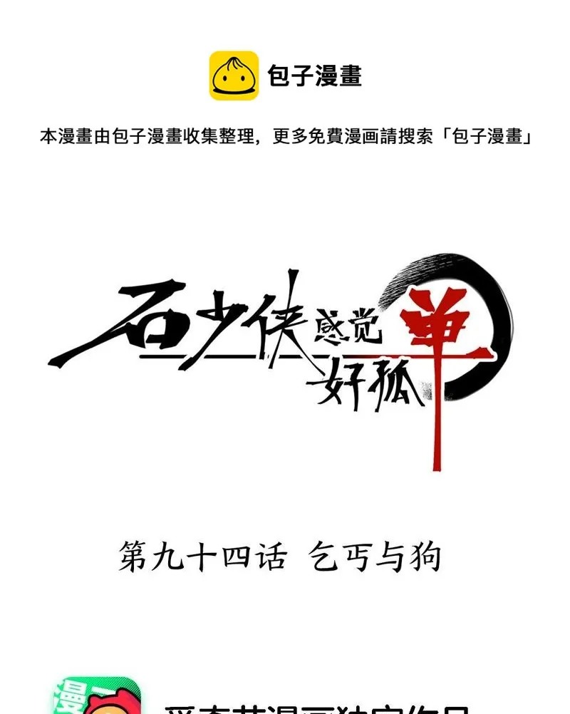 第94话 乞丐与狗 第1页