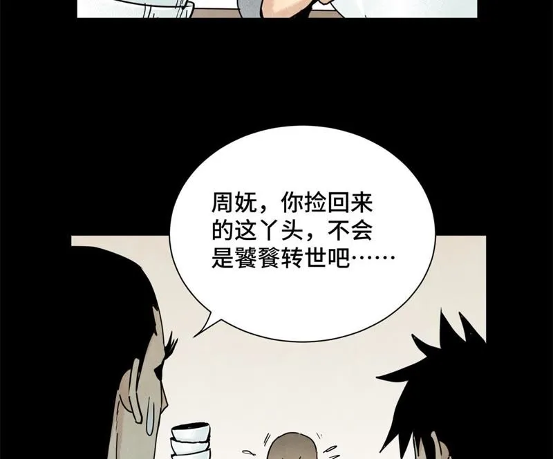 第94话 乞丐与狗 第5页