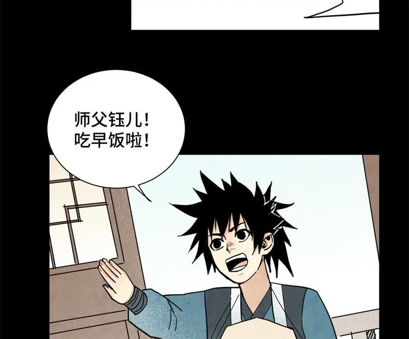 第94话 乞丐与狗 第8页