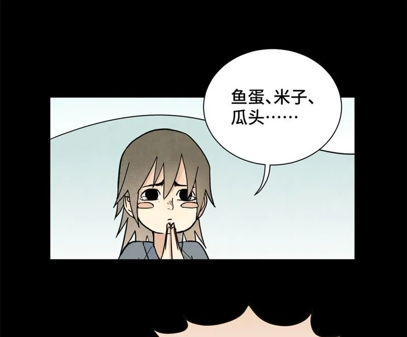 第94话 乞丐与狗 第15页
