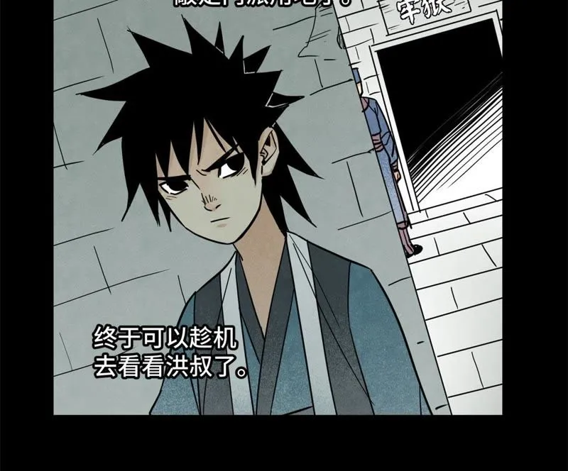 第94话 乞丐与狗 第24页