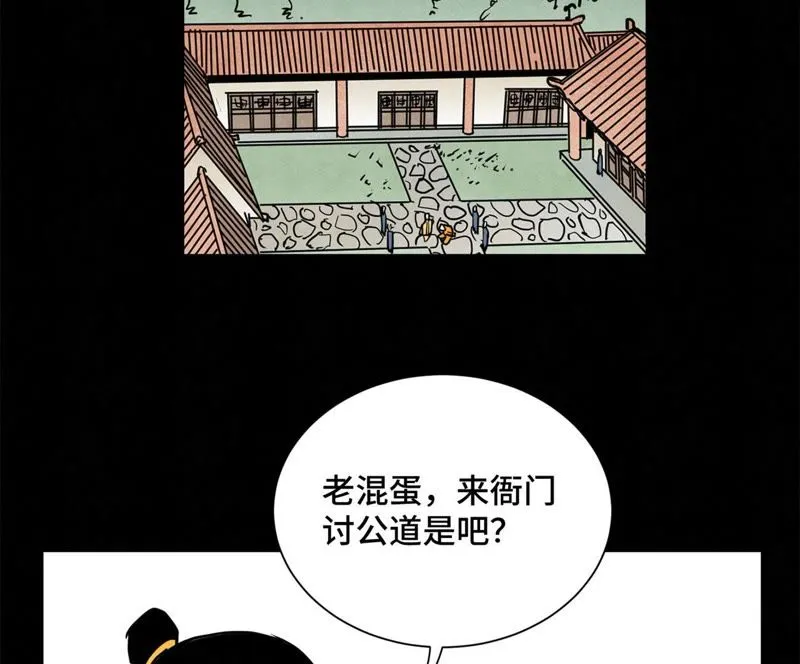 第94话 乞丐与狗 第34页