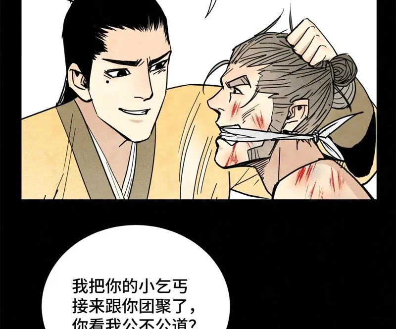 第94话 乞丐与狗 第35页