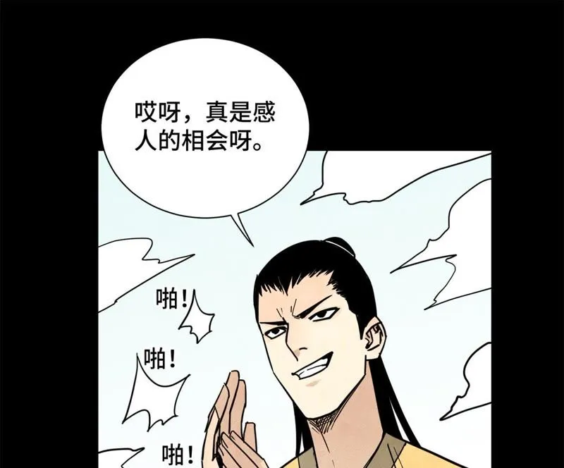 第94话 乞丐与狗 第40页