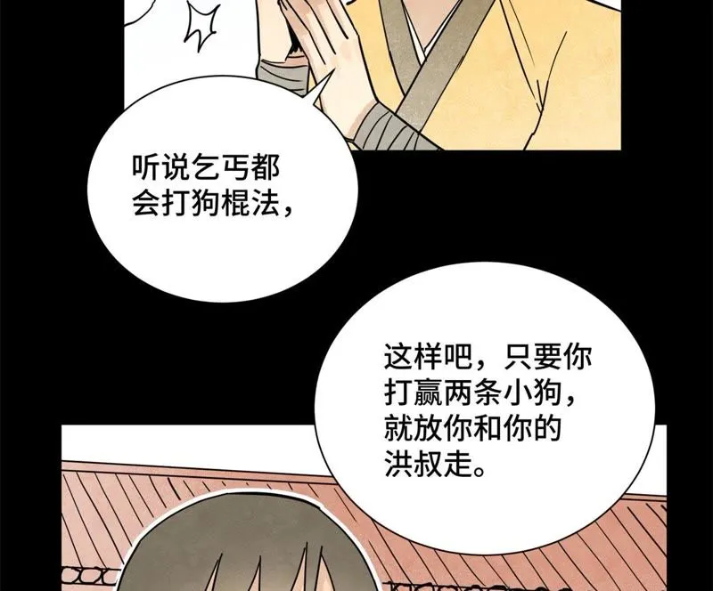 第94话 乞丐与狗 第41页