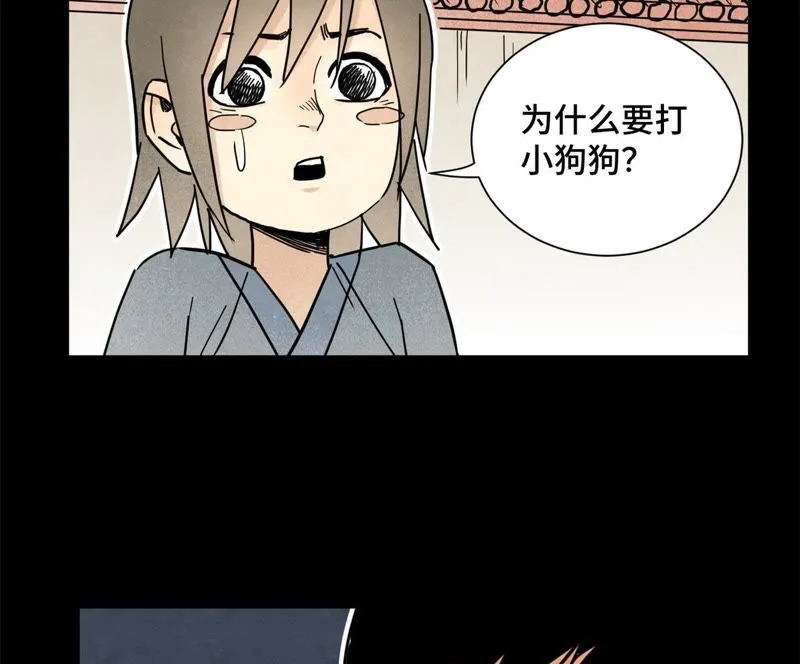 第94话 乞丐与狗 第42页