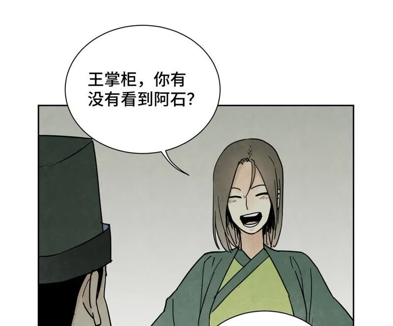 第93话 小徒弟带妹回家 第4页