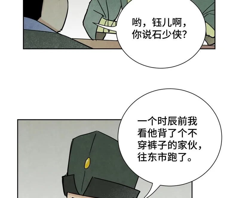 第93话 小徒弟带妹回家 第5页