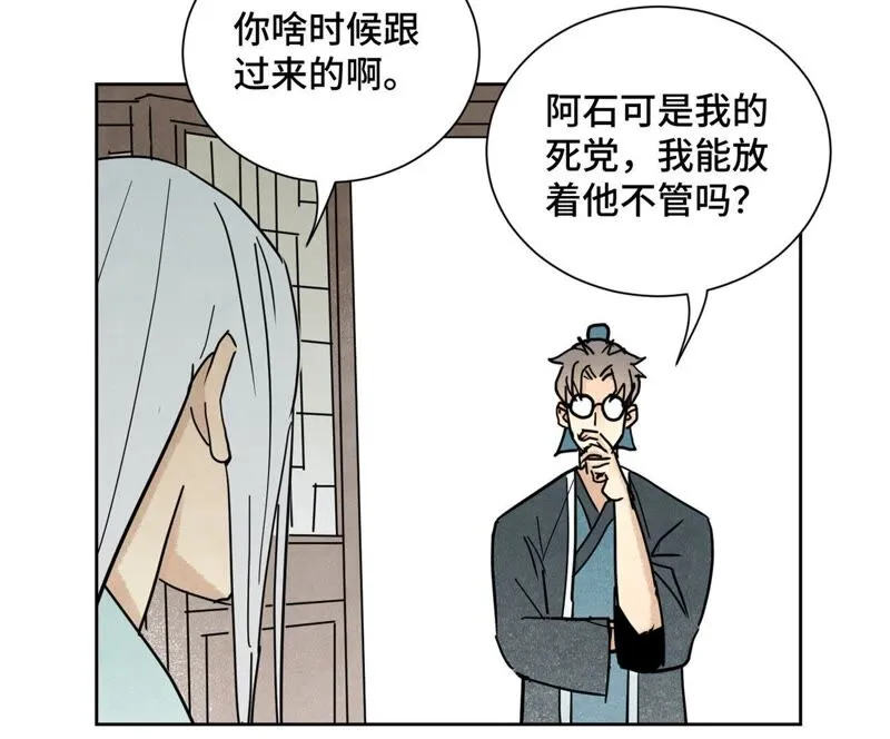 第93话 小徒弟带妹回家 第8页