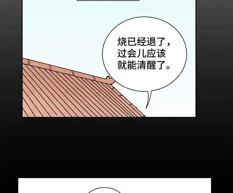 第93话 小徒弟带妹回家 第13页