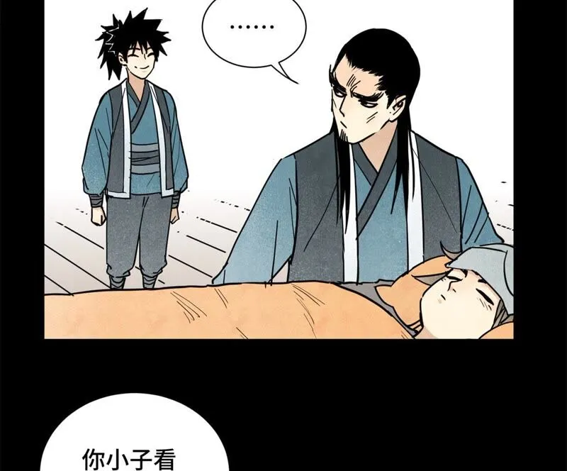 第93话 小徒弟带妹回家 第14页