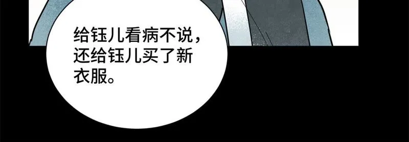 第93话 小徒弟带妹回家 第17页