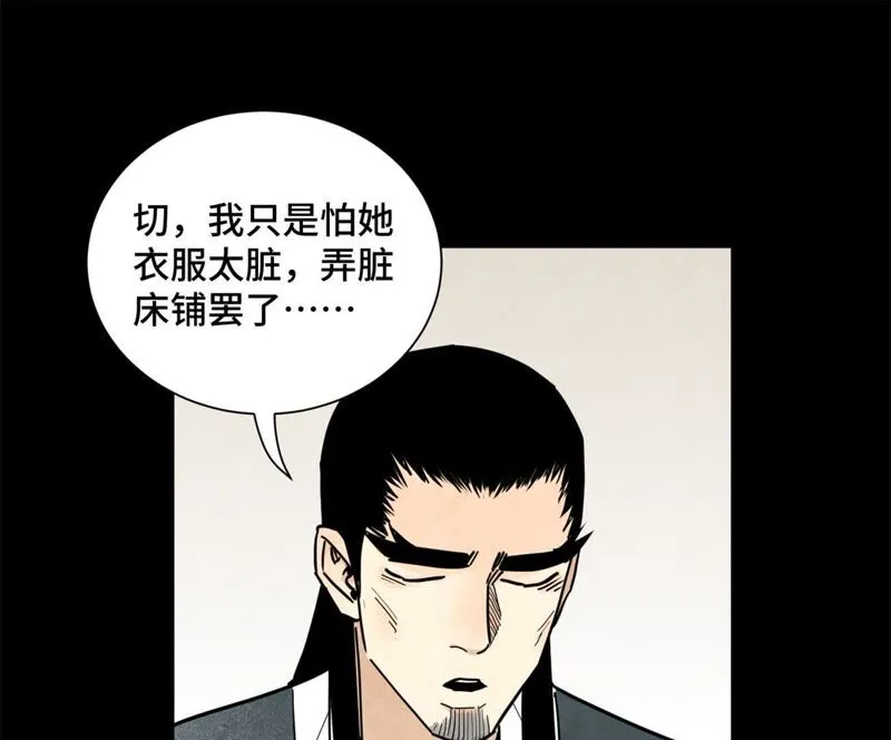 第93话 小徒弟带妹回家 第18页