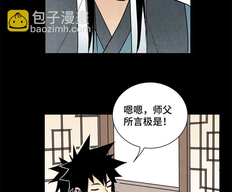 第93话 小徒弟带妹回家 第19页