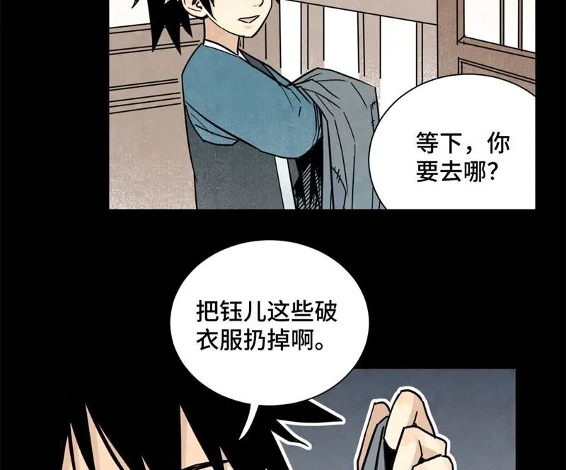 第93话 小徒弟带妹回家 第20页