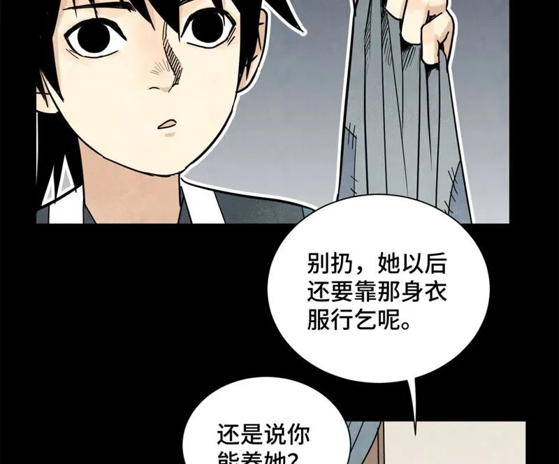 第93话 小徒弟带妹回家 第21页