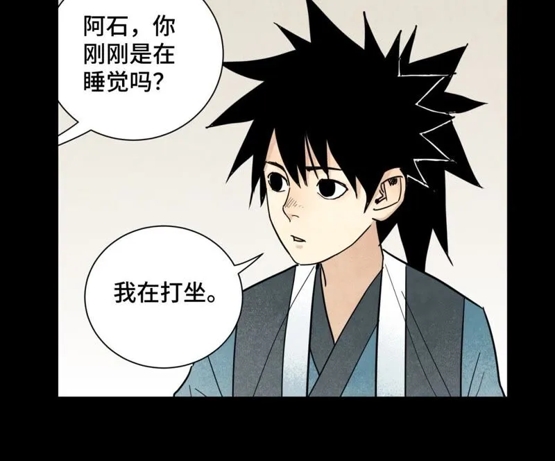 第93话 小徒弟带妹回家 第30页