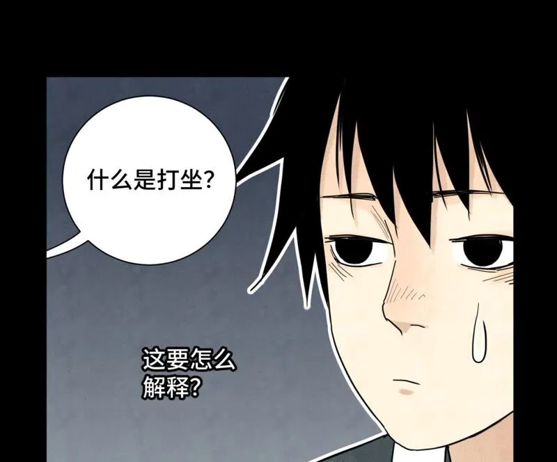第93话 小徒弟带妹回家 第31页