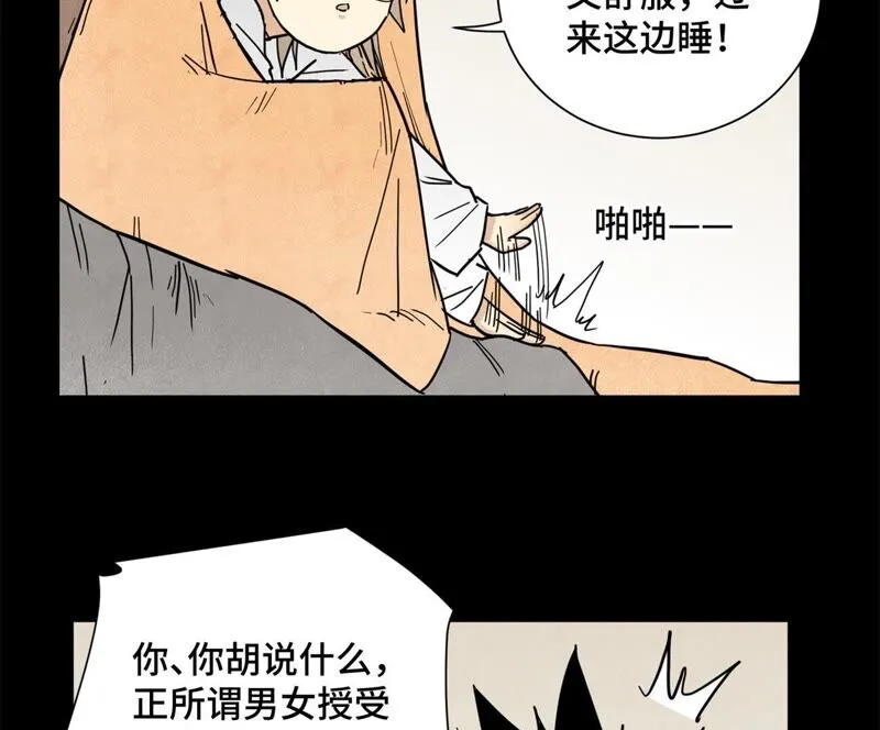 第93话 小徒弟带妹回家 第35页