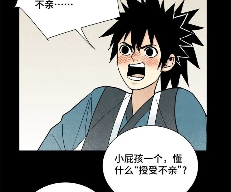 第93话 小徒弟带妹回家 第36页