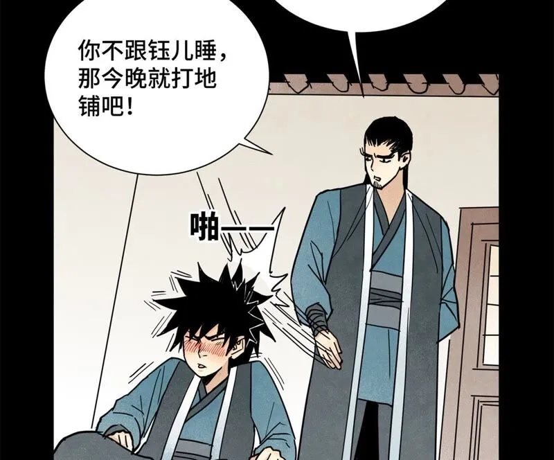 第93话 小徒弟带妹回家 第37页