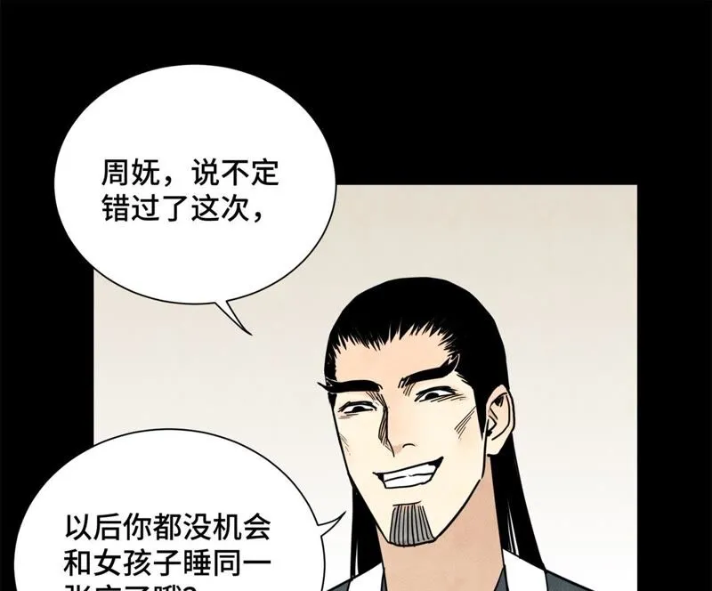 第93话 小徒弟带妹回家 第40页