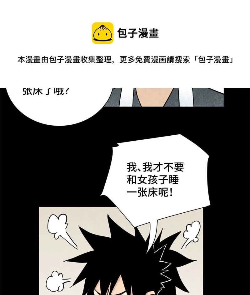 第93话 小徒弟带妹回家 第41页
