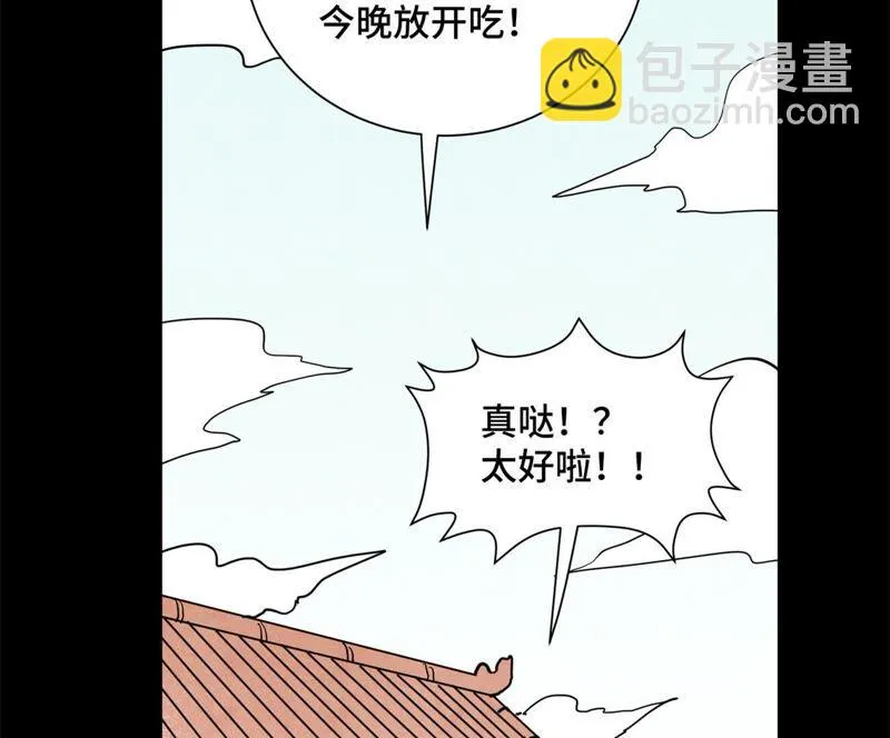 第93话 小徒弟带妹回家 第45页