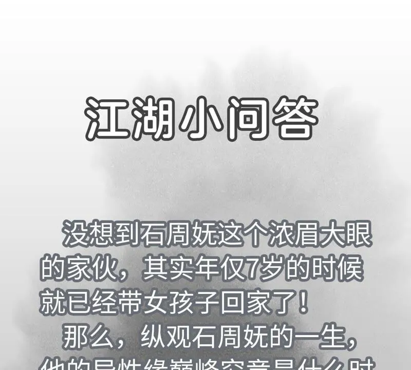 第93话 小徒弟带妹回家 第47页