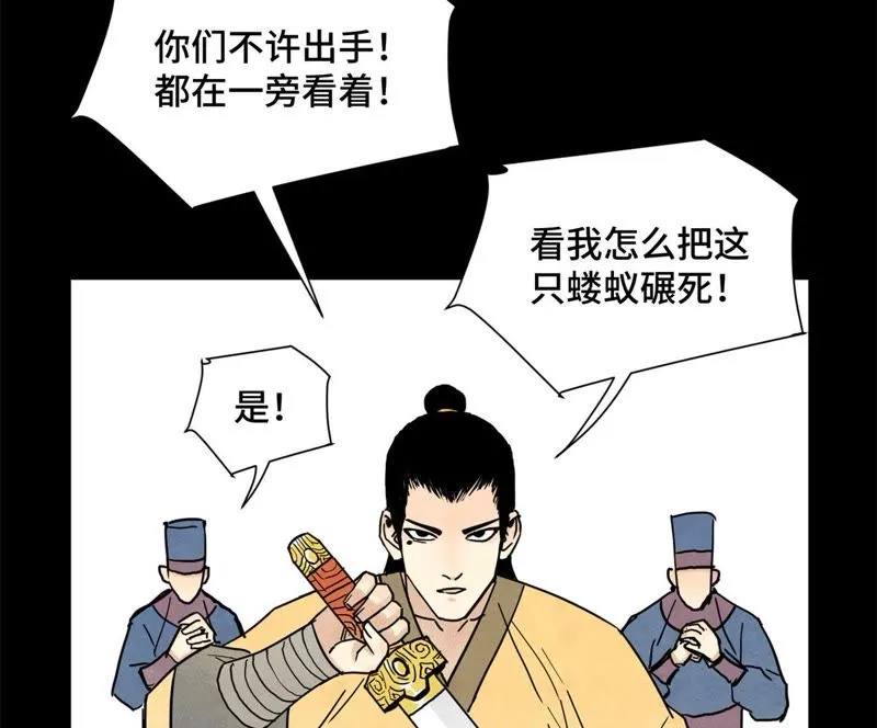 第96话 铁匠与公子 第7页