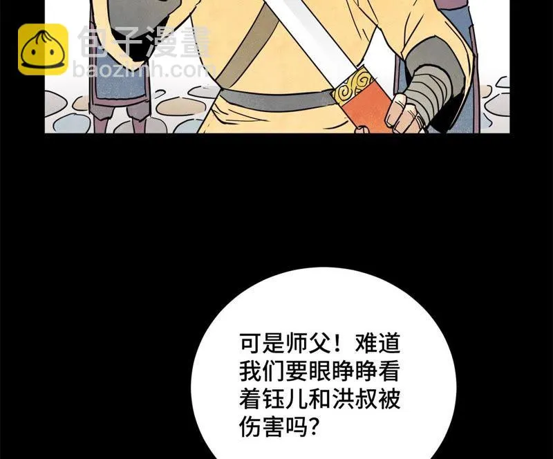 第96话 铁匠与公子 第8页
