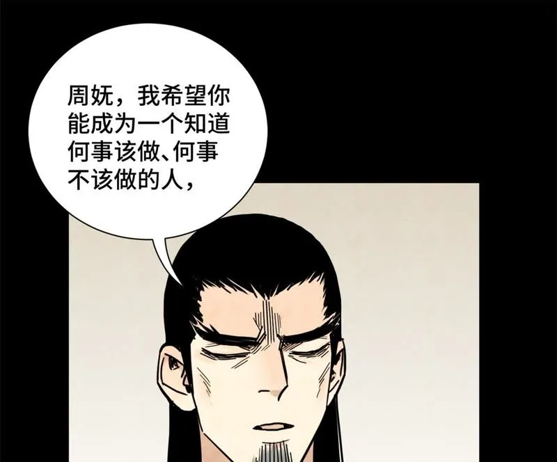 第96话 铁匠与公子 第10页