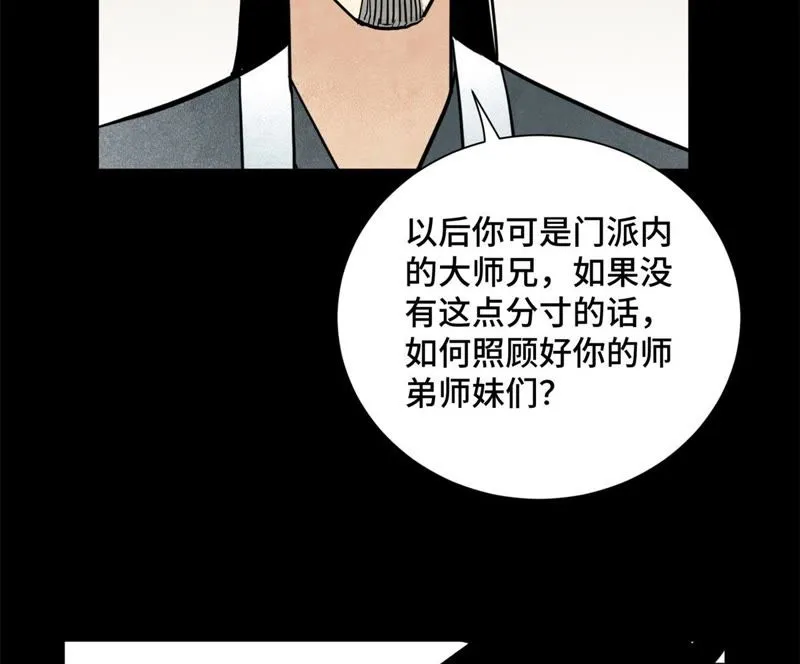 第96话 铁匠与公子 第11页