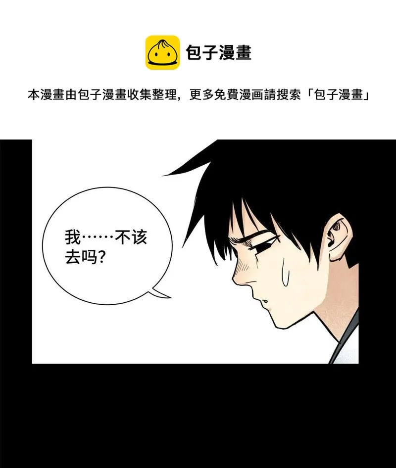 第96话 铁匠与公子 第12页