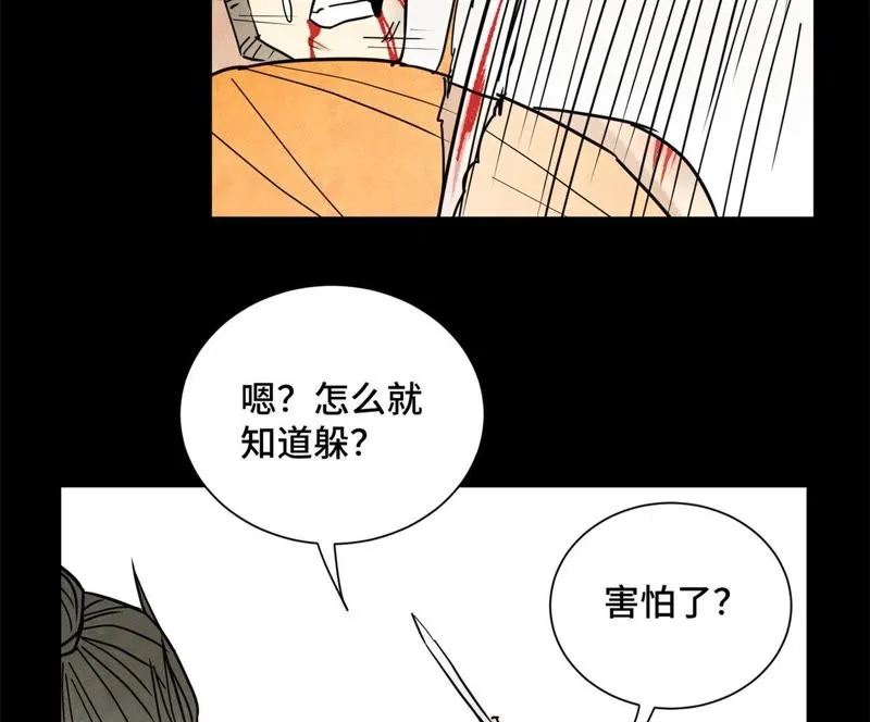 第96话 铁匠与公子 第14页