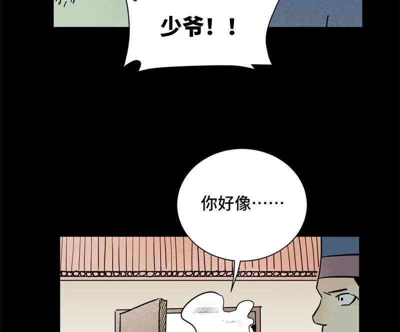 第96话 铁匠与公子 第42页