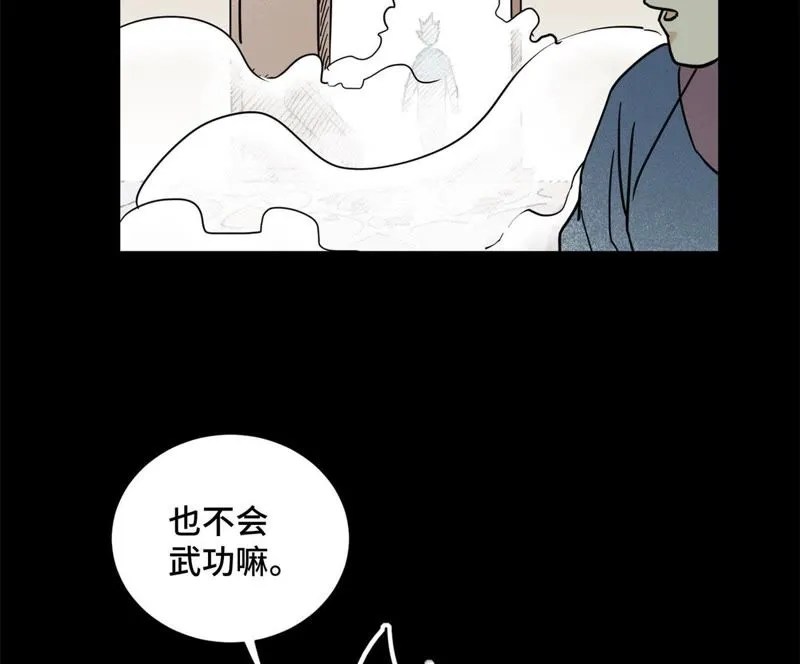 第96话 铁匠与公子 第43页