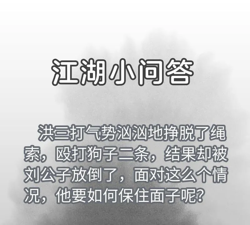 第96话 铁匠与公子 第46页