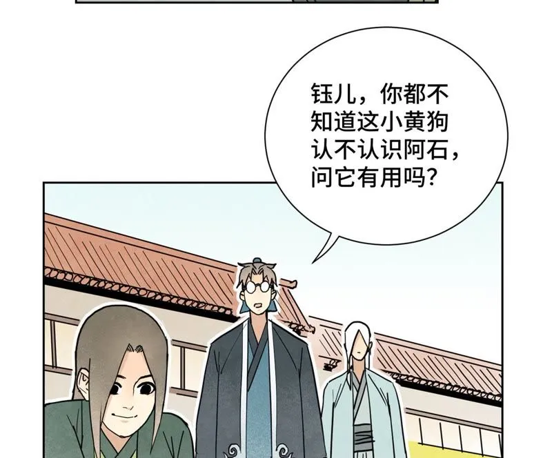 第95话 师父的阻拦 第5页