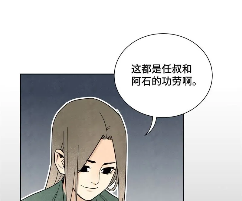 第95话 师父的阻拦 第11页