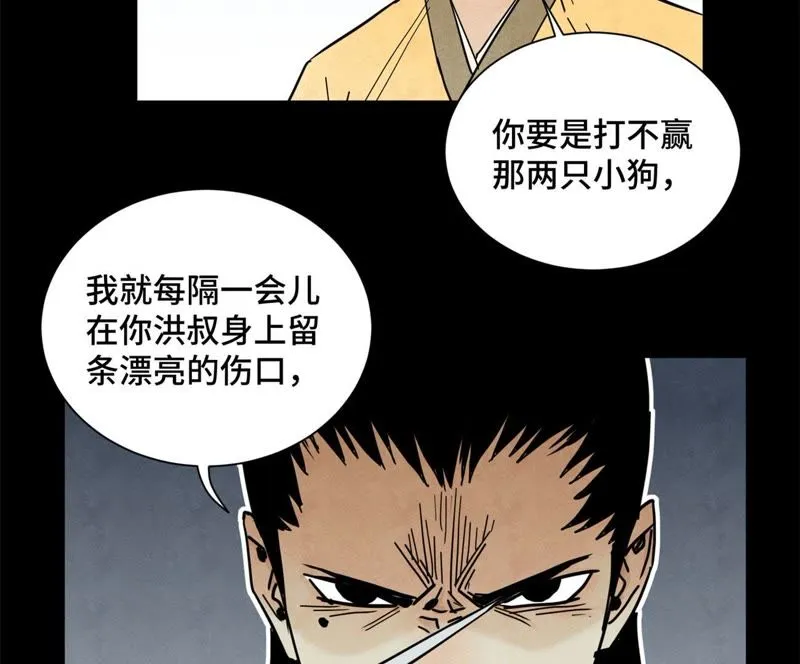 第95话 师父的阻拦 第19页