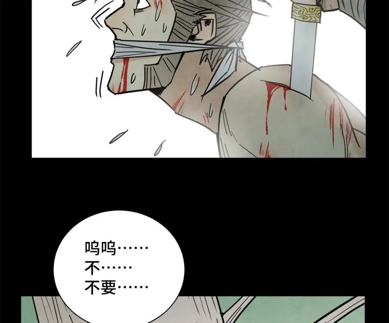 第95话 师父的阻拦 第21页
