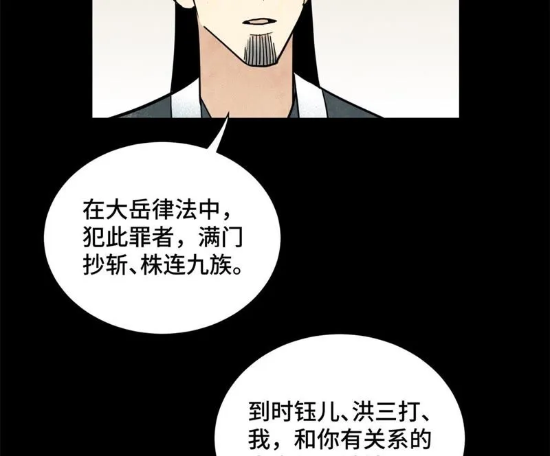 第95话 师父的阻拦 第34页